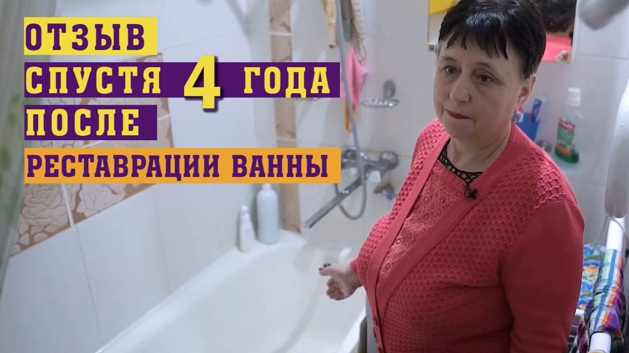 Реставрация ванны в Ковров, Шуя